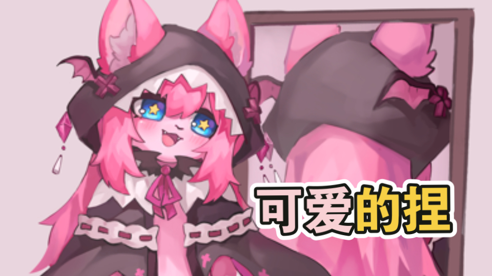 【Furry】照照镜子哔哩哔哩bilibili