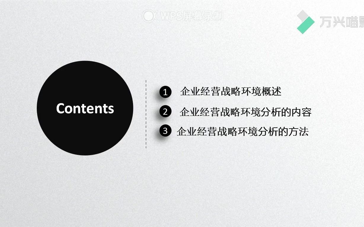 自考笔记00151企业经营战略概述 第二章 企业经营战略环境分析哔哩哔哩bilibili