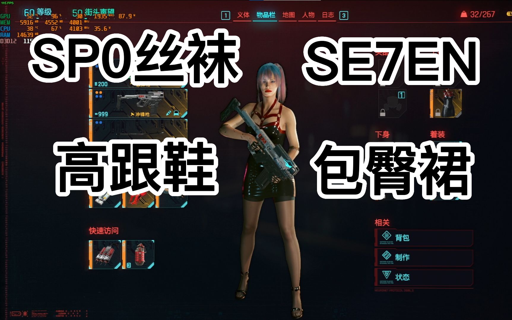 赛博朋克sp0丝袜 高跟鞋mod&se7en包臀裙