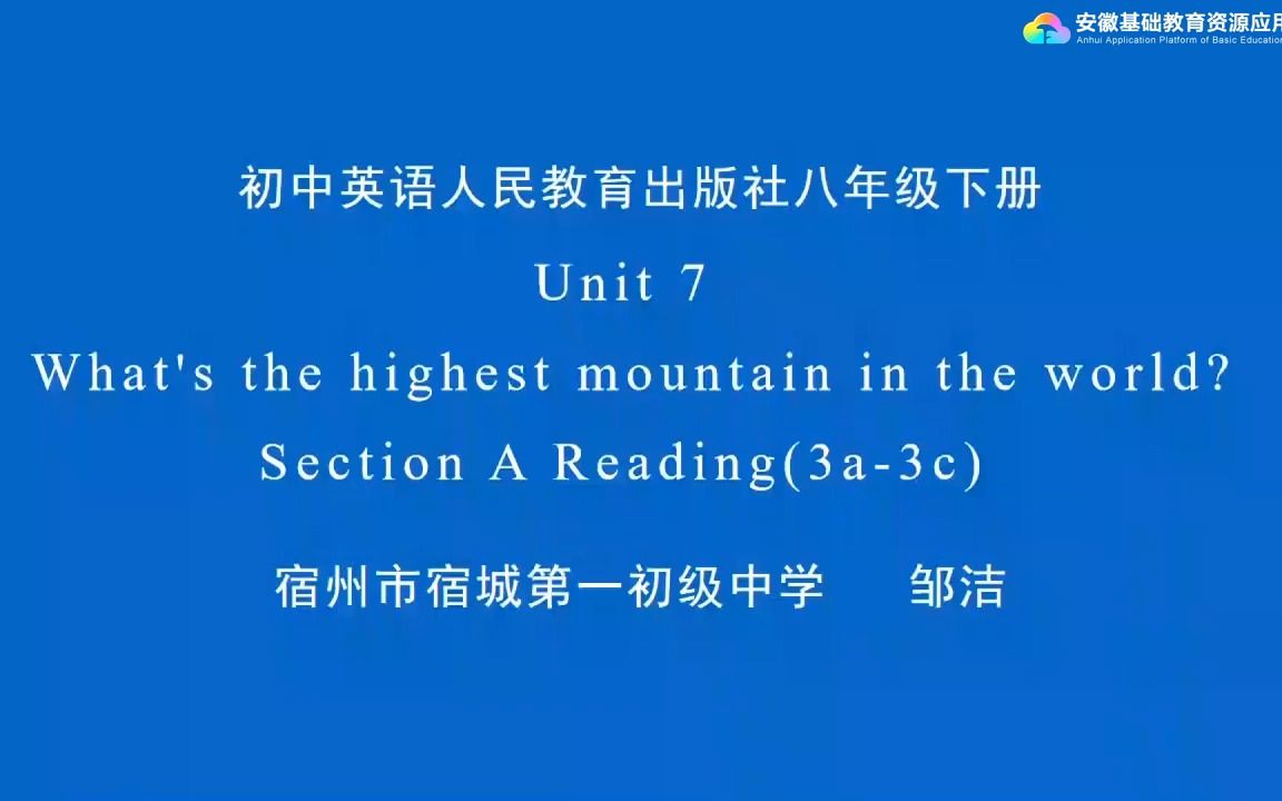 [图]人教版八年级下册第七单元Unit 7 What's the highest mountain in the world Section A Reading