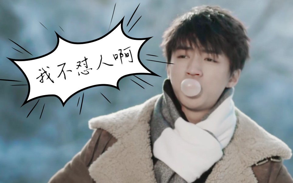 【王俊凯】王怼怼:我就喜欢你看不惯我又干不掉我的样子_哔哩哔哩 (゜