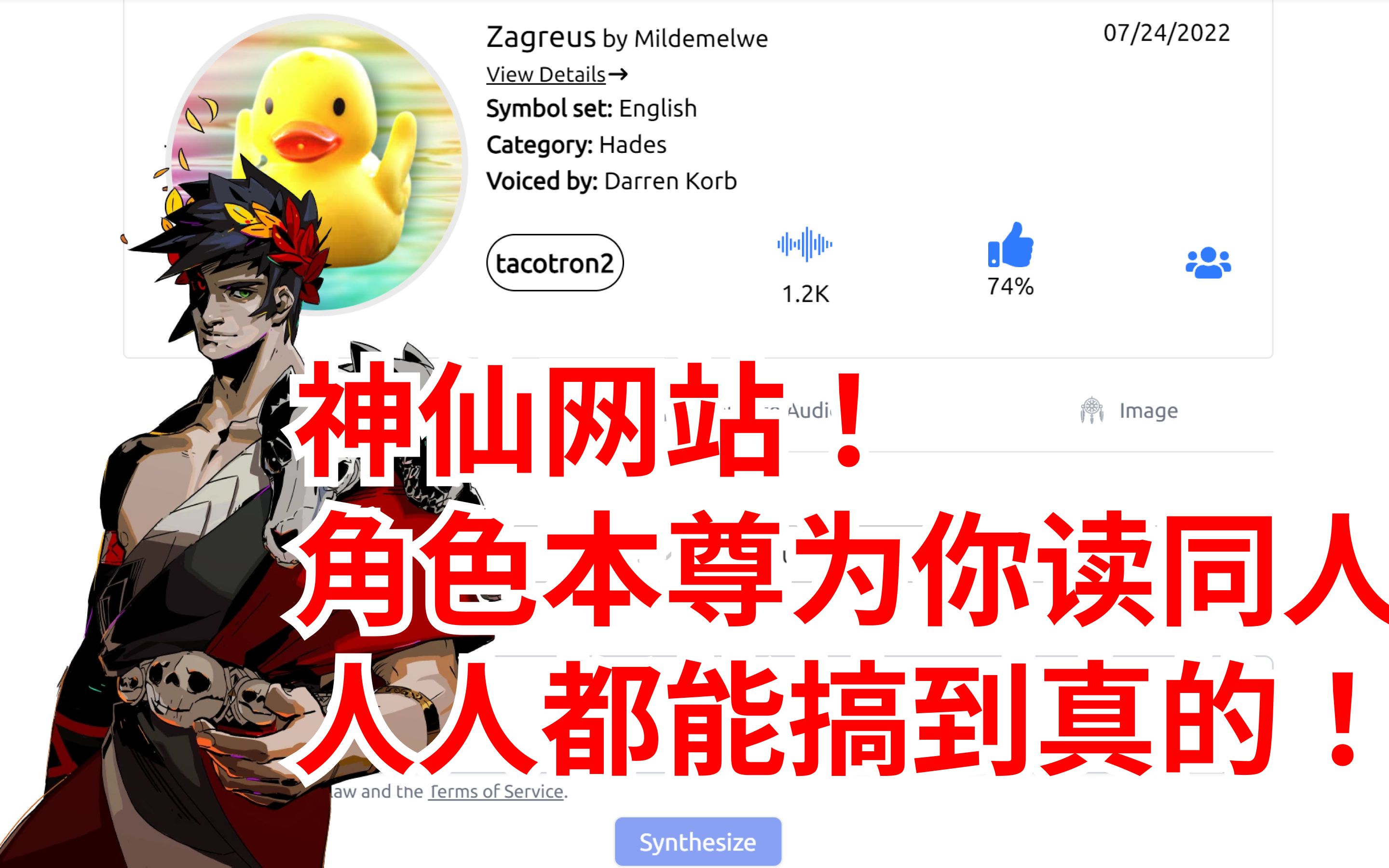 [图]一分钟把同人文变有声书！还是你CP自己读的！超有趣的ai配音网站安利