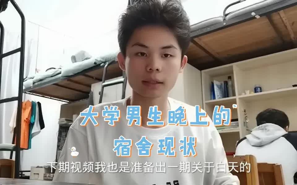 [图]晚上的大学男生宿舍现状