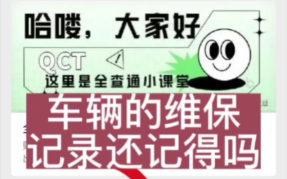 车辆维保记录哔哩哔哩bilibili