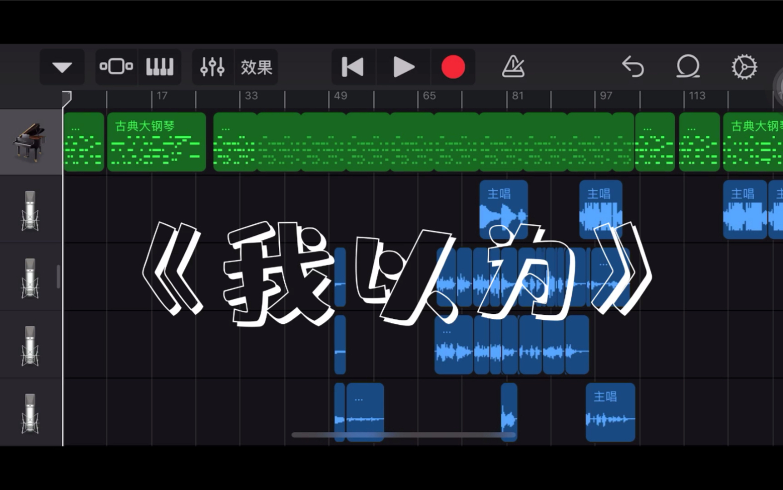 【冬池】写给张钰琪的原创歌曲《我以为》新人习乐|禁侵