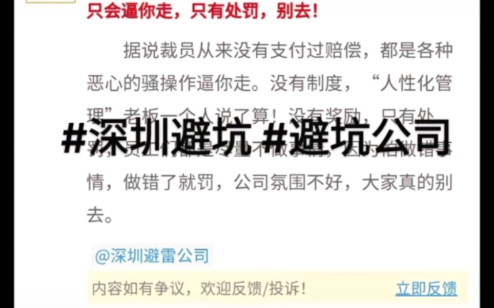 深圳避坑企业甄选好坏企业上诚信点评专为打工人,而产生哔哩哔哩bilibili