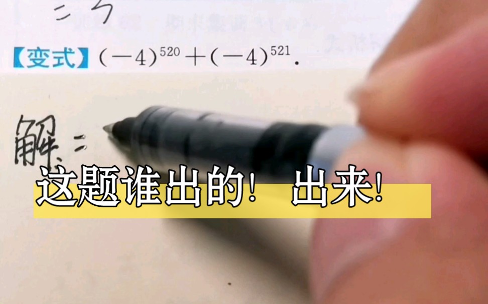 初中数学:谁懂啊,520和521是啥意思哔哩哔哩bilibili