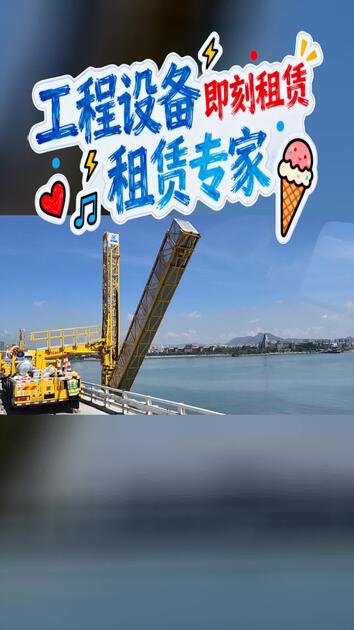 专业服务，沧州市吴桥县桥检车出租（I7O 288I 22II)高空桥梁检测设备出租，精准适配各类桥型，安全标准达标，高效完成检修任务_哔哩哔哩 ...