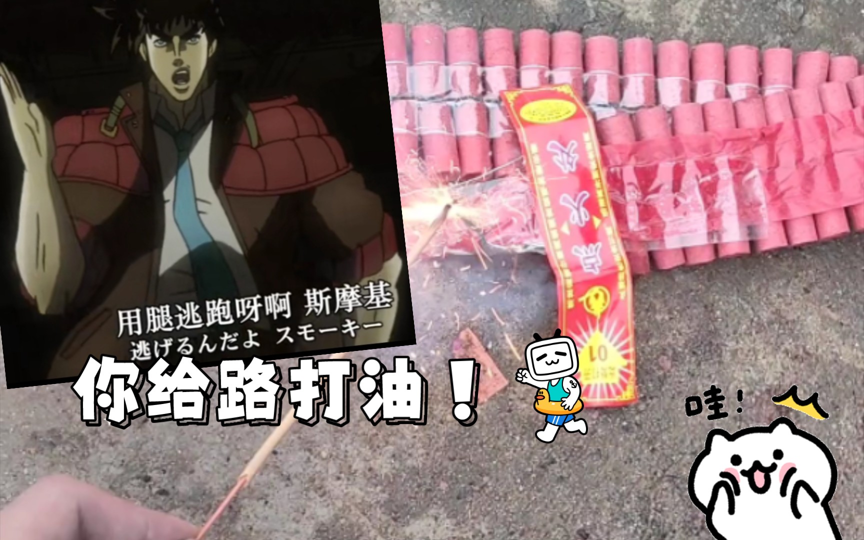 你给路打油!