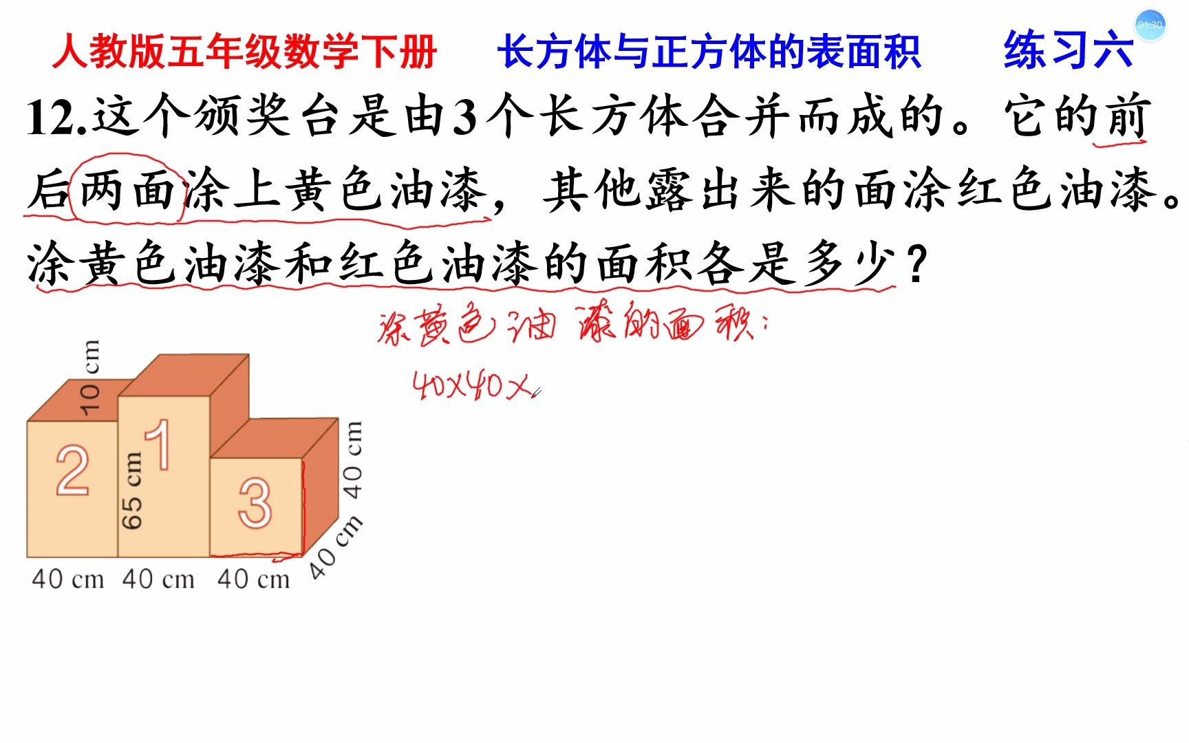 [图]五年级数学，长方体与正方体的表面积，练习六习题讲解