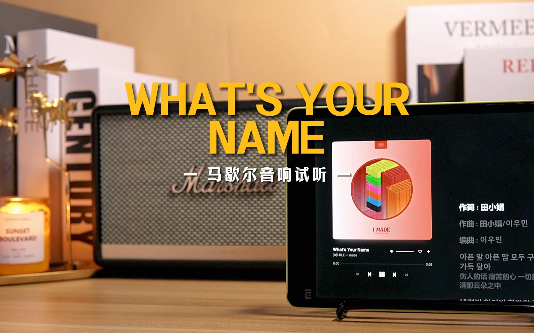 [图]马歇尔音响试听   | 《What's Your Name》 -   (G)I-DLE