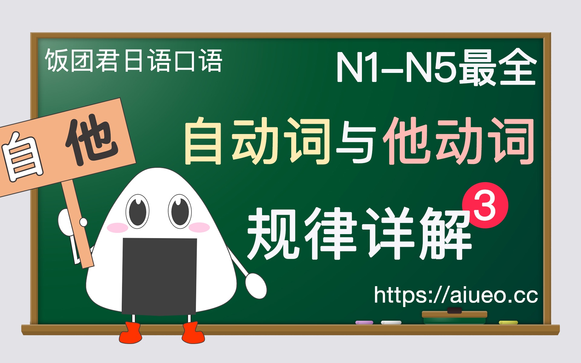 【日语自他动词】N1N5自动词与他动词的判断规则与记忆方法3(日语单词例句JLPT日语学习备考资料)哔哩哔哩bilibili