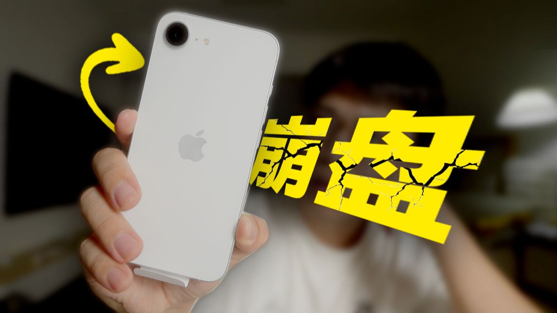 1999元的全新 iPhone16e,你还嫌弃吗?