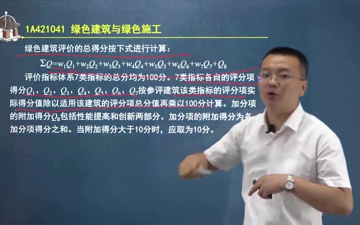 刘洪勃一级建筑实务第二章04节环境保护与职业健康哔哩哔哩bilibili