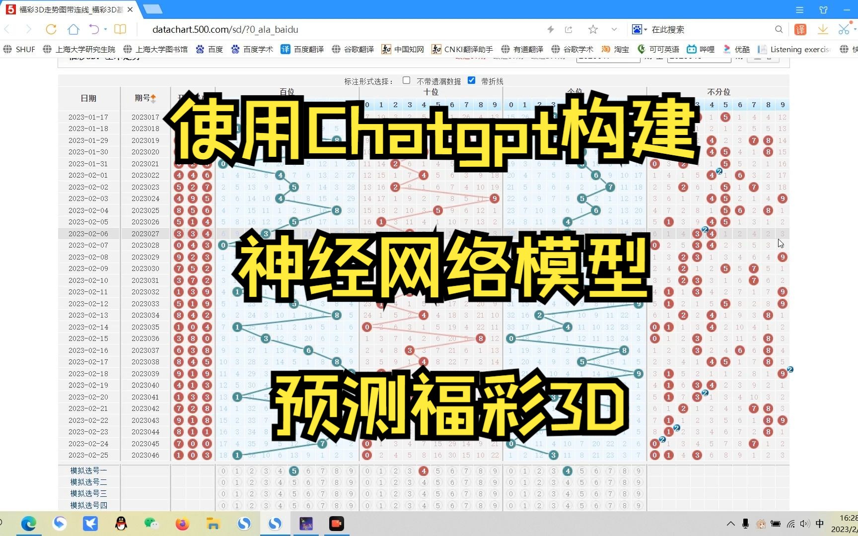 [图]如何使用Chatgpt预测福彩3D