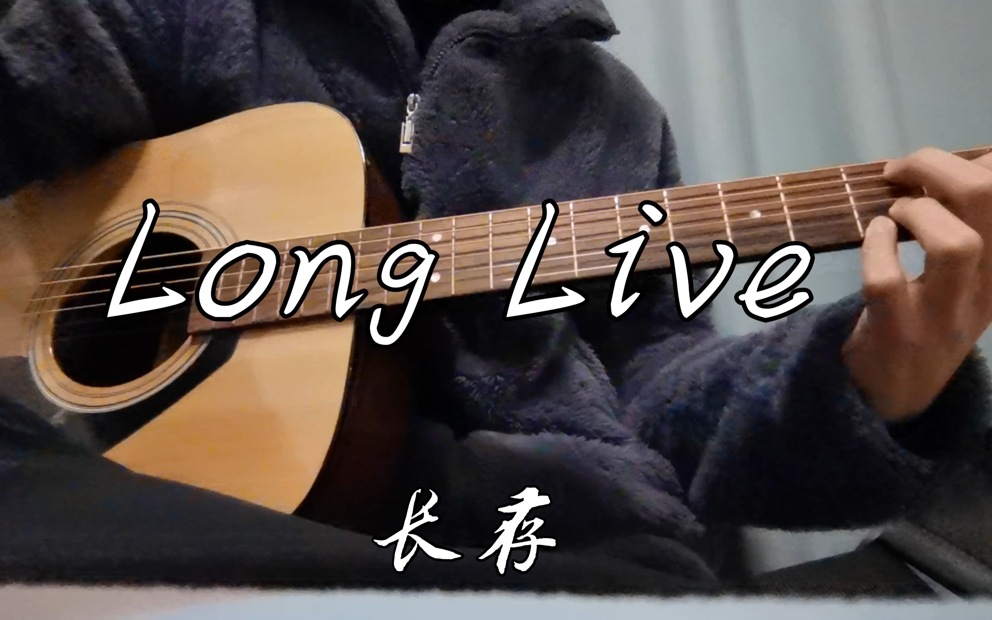 [图]Long Live -Taylor Swift 吉他弹唱霉霉