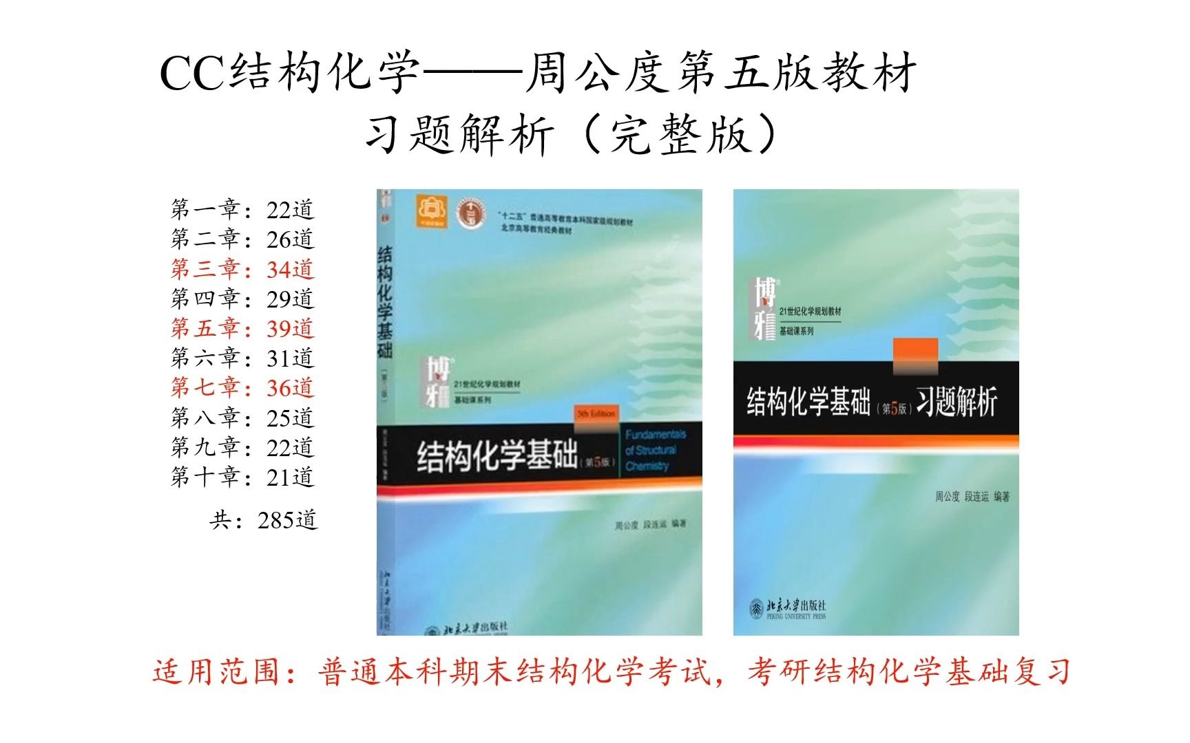 CC结构化学周公度第五版教材习题全解(完整版)——第一章量子力学基础知识(上)哔哩哔哩bilibili