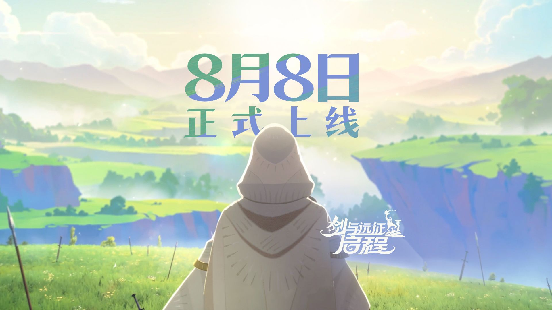 《剑与远征:启程》大魔法师的旷野冒险即将启程!