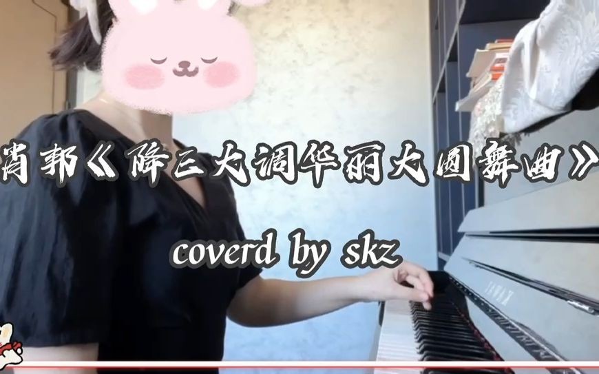 [图]肖邦《降E大调华丽大圆舞曲》 coverd by skz