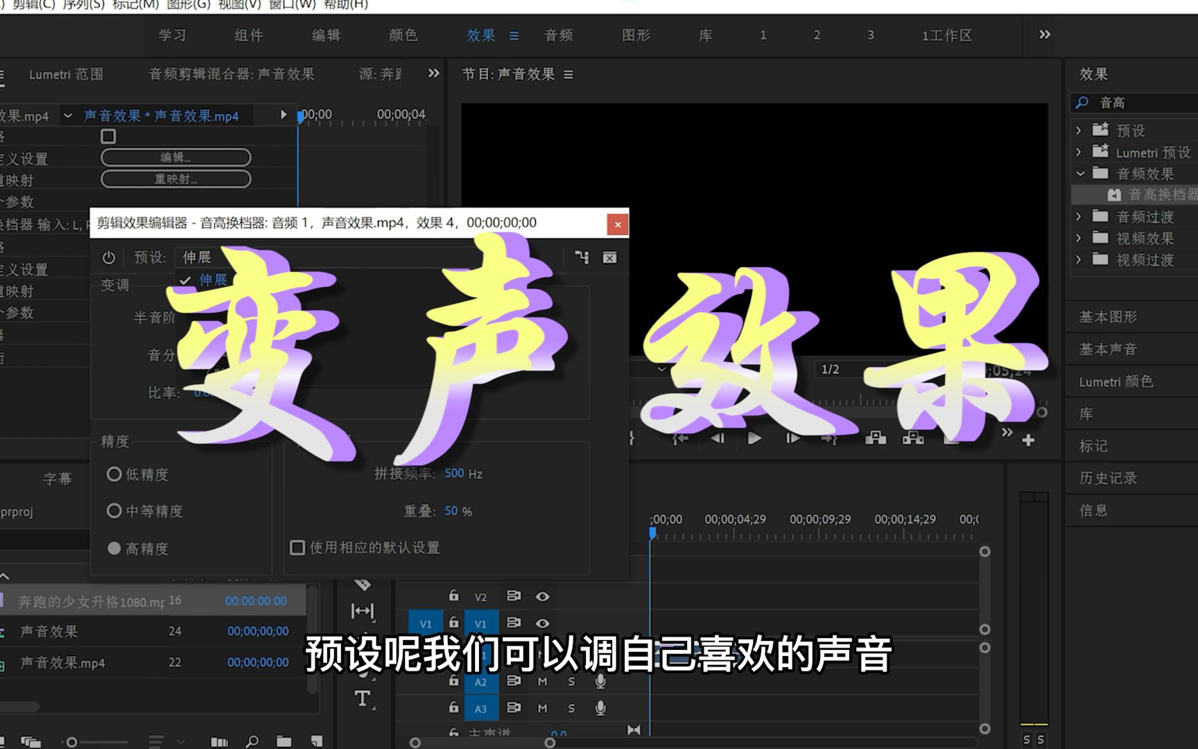 【pr剪辑教程】【变声效果】教你变声效果,模拟延迟效果哔哩哔哩bilibili