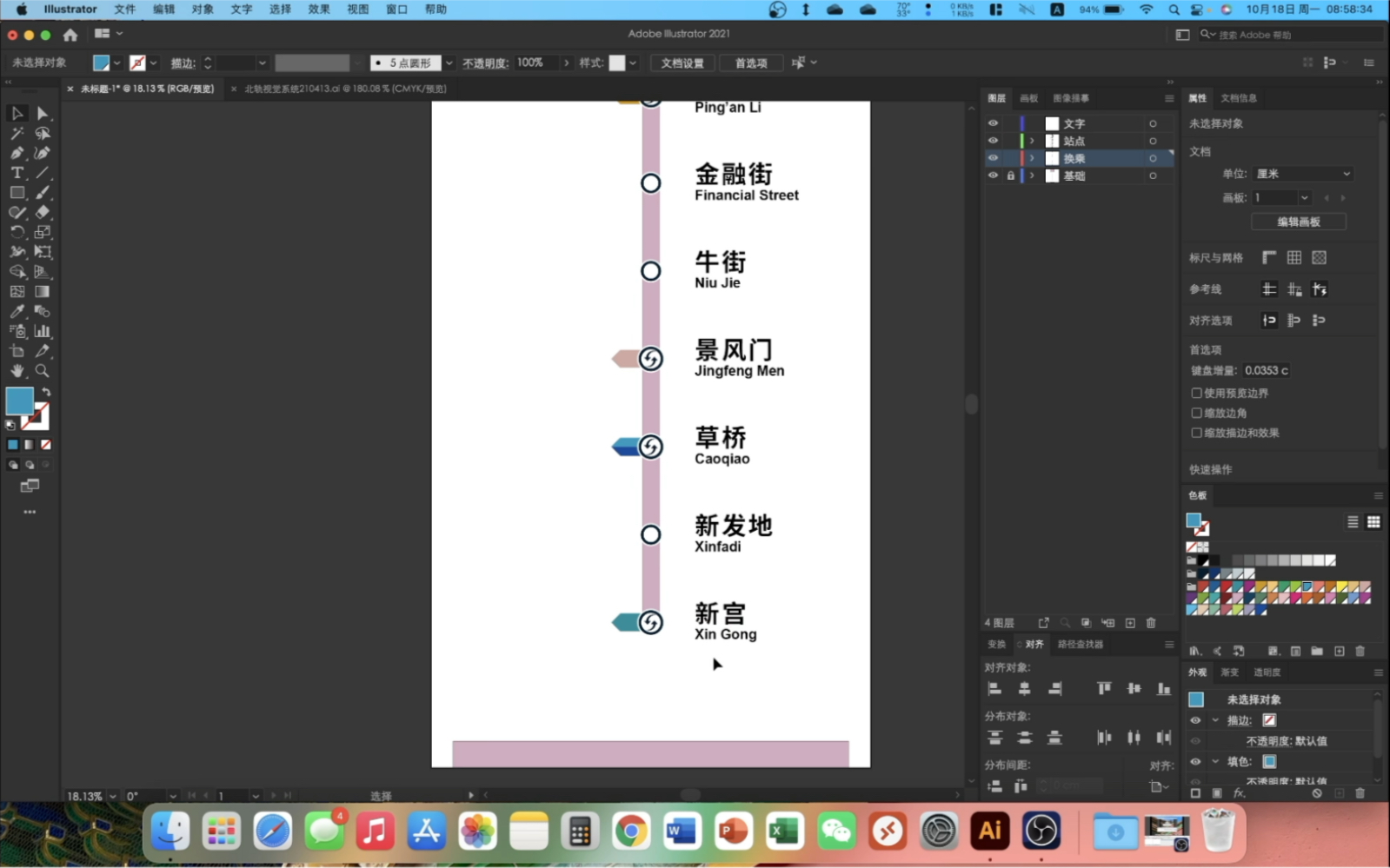 19号线线路站牌制作  倍速实录哔哩哔哩bilibili