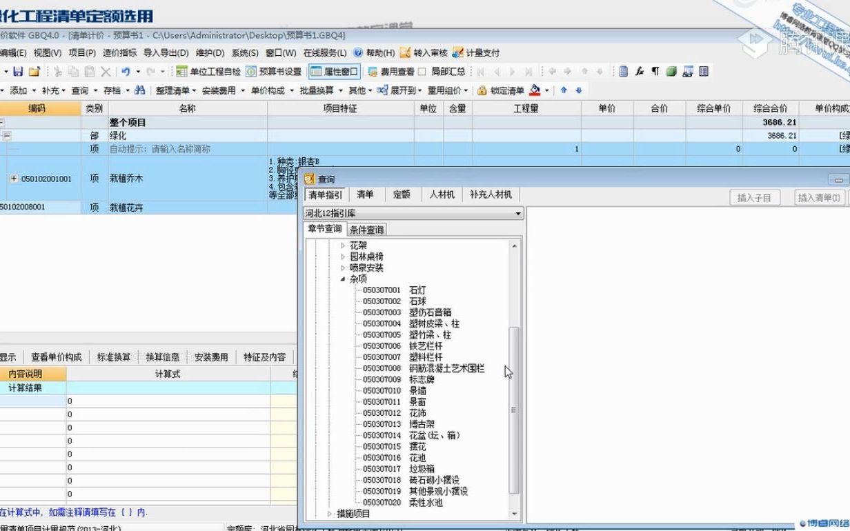 03.绿化工程清单定额选用哔哩哔哩bilibili