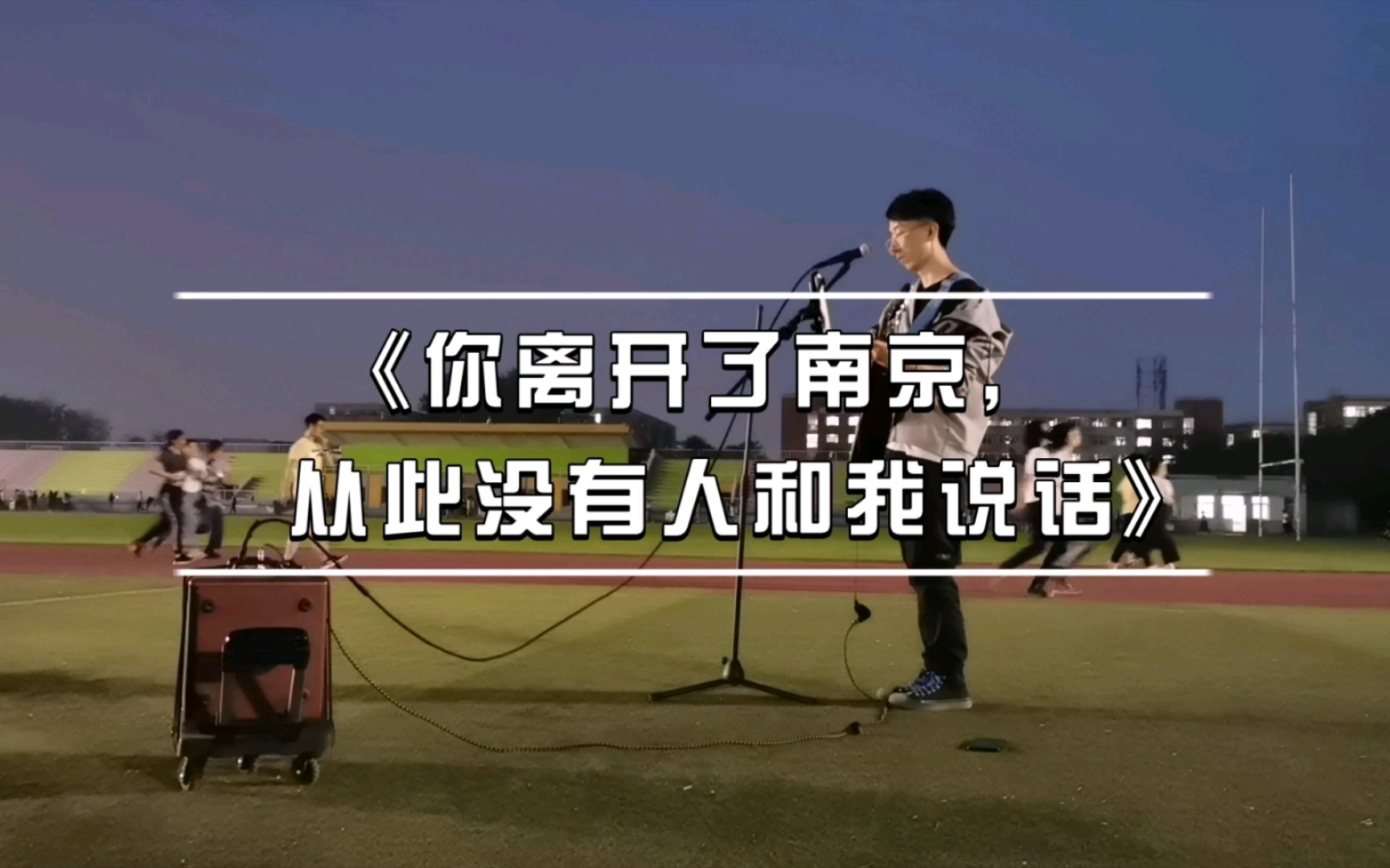 《你离开了南京,从此……》cover哔哩哔哩bilibili