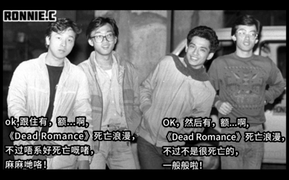 [图]20刚出头的黄家驹，让人惊艳的《Dead Romance》现场版（字幕）