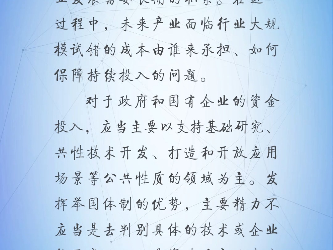 理论1点点|为未来产业建立可持续的投入增长机制哔哩哔哩bilibili