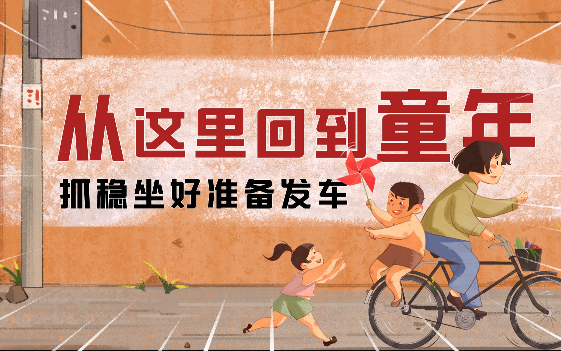 再也回不去的童年,至少还可以回忆一下,祝大朋友和小朋友们六一儿童节