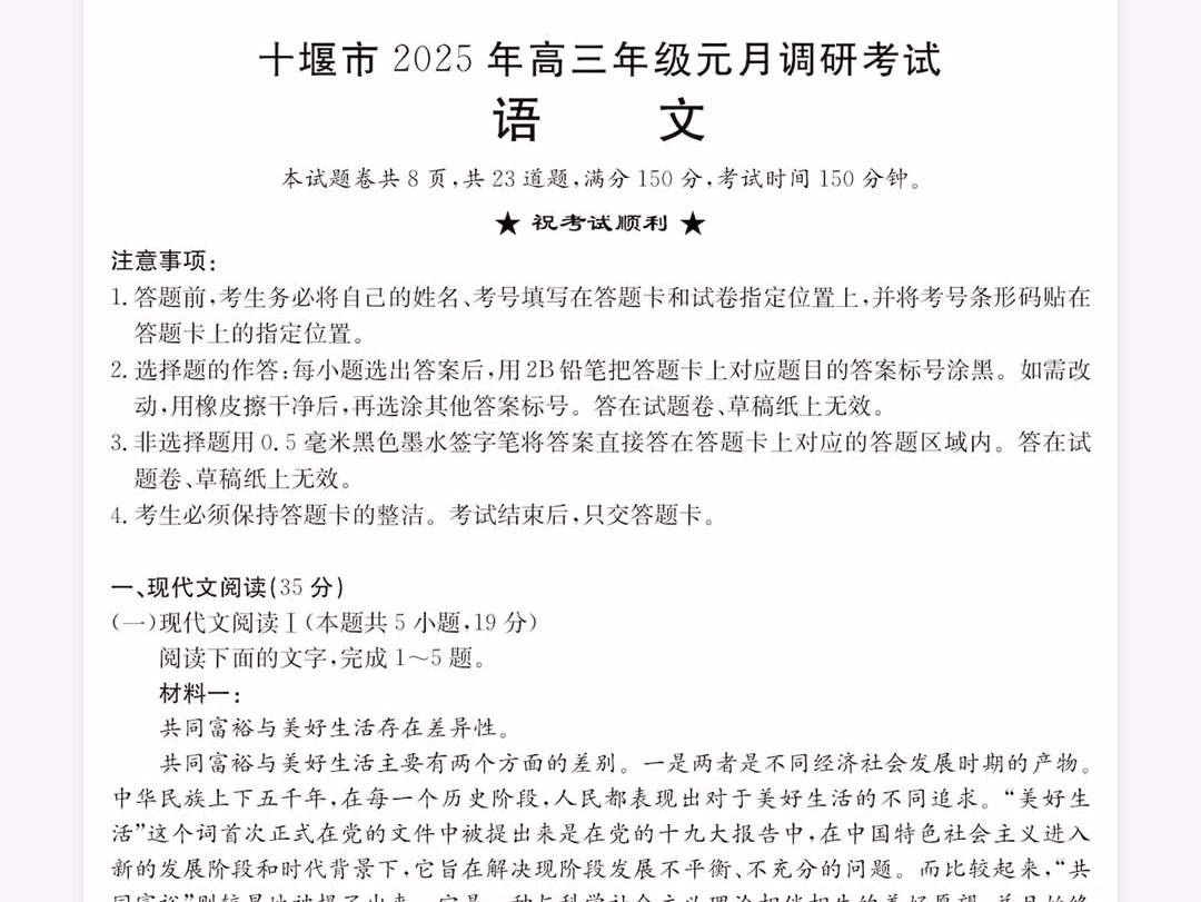 湖北省十堰市2025年高三年级元月调研考试语文试卷(有参考答案)哔哩哔哩bilibili