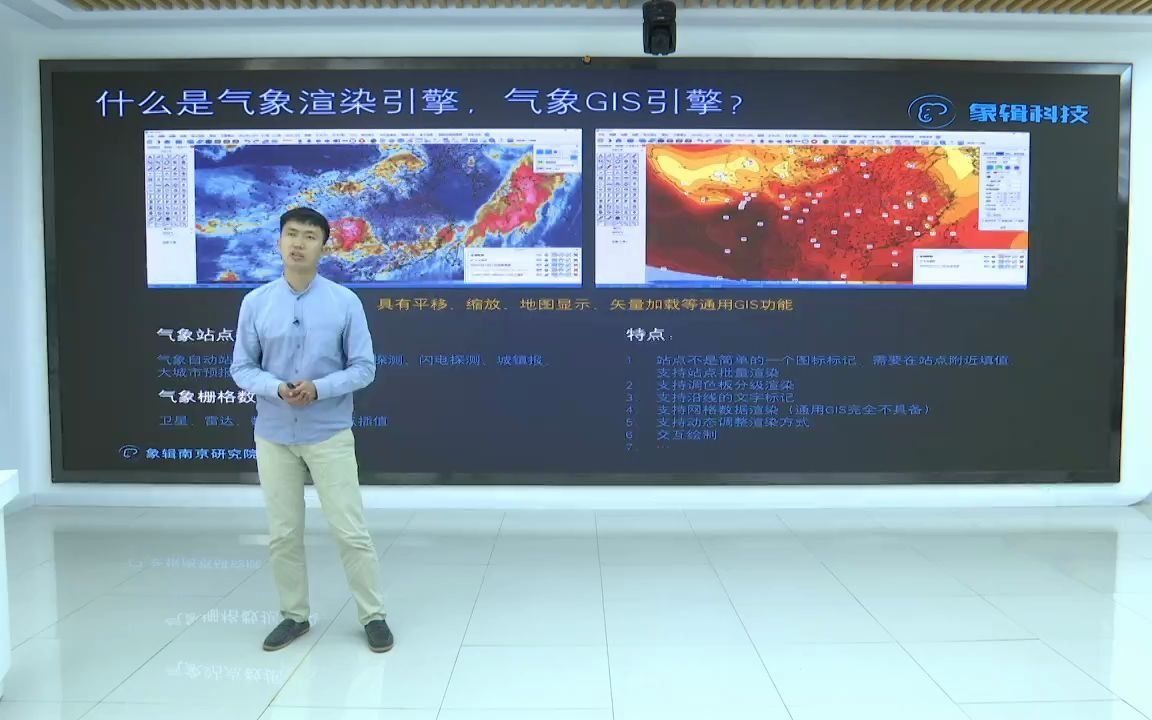 象辑科技三维气象WebGIS引擎Quick Earth产品发布会哔哩哔哩bilibili