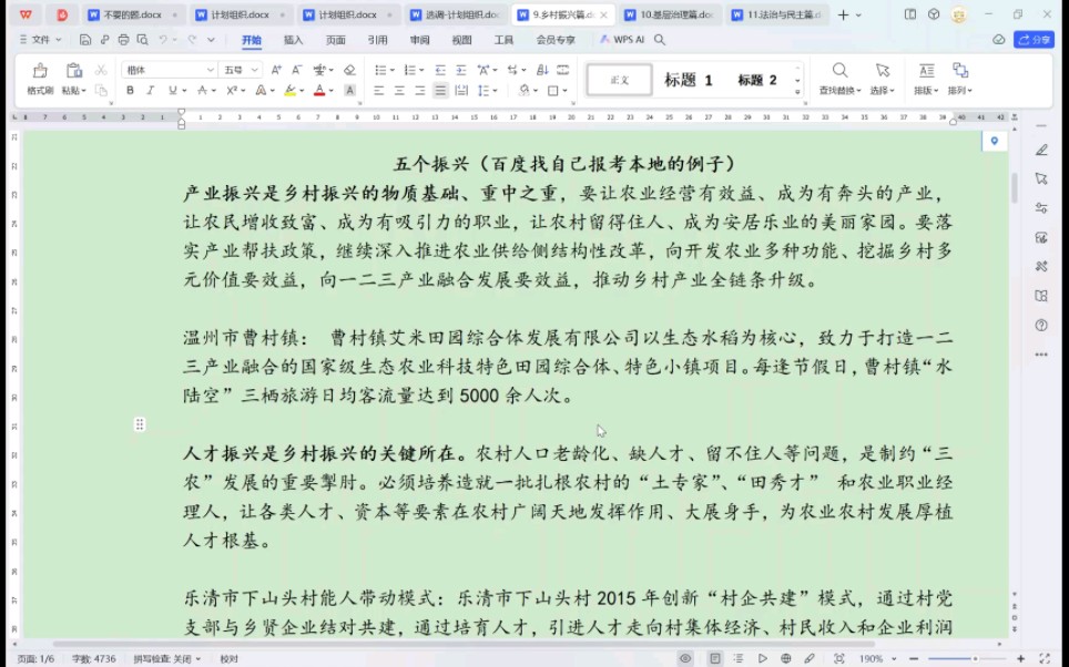 浙江省考省情素材分析:“民生”、“乡村”(第十五节)哔哩哔哩bilibili