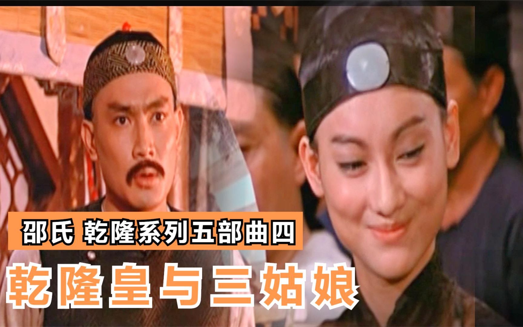 乾隆为了见三姑娘挖地道惠英红男装扮相英姿勃发貌美腿长