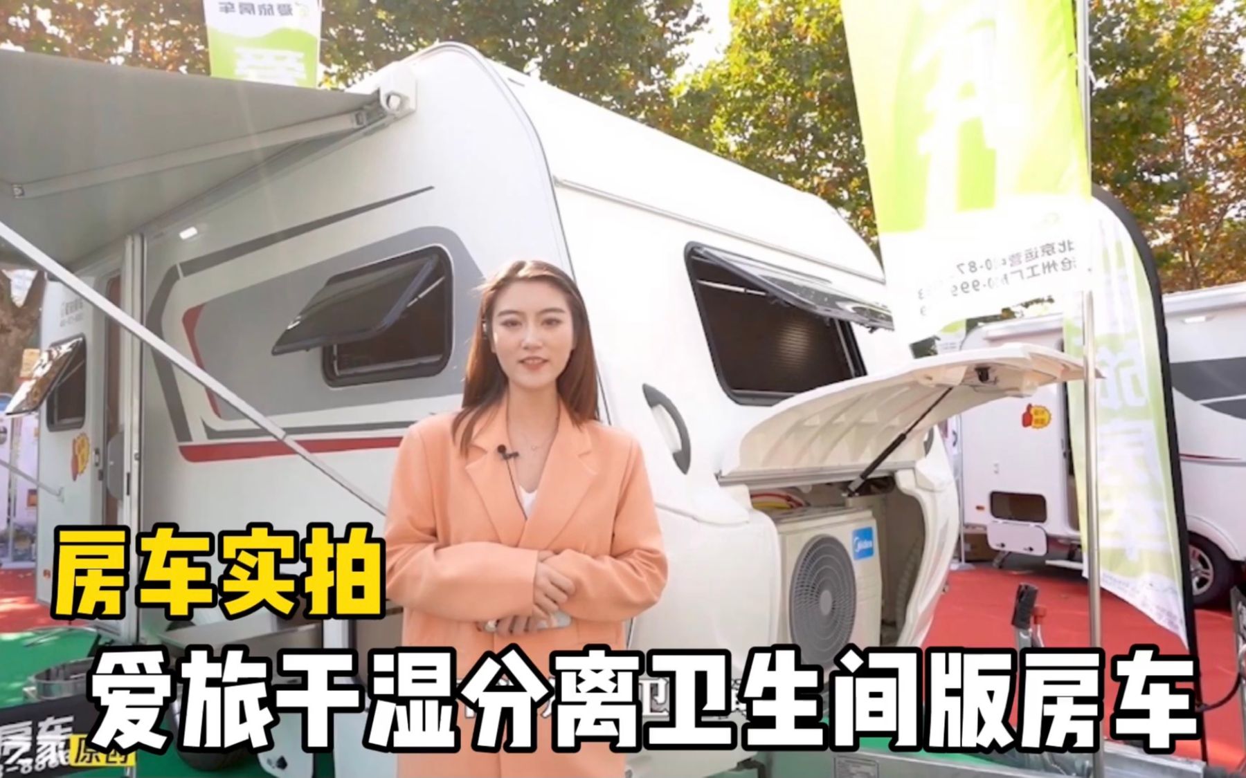 爱旅460拖挂房车,爱科原装减震器,拥有可独立加油的铝合金油箱哔哩哔哩bilibili