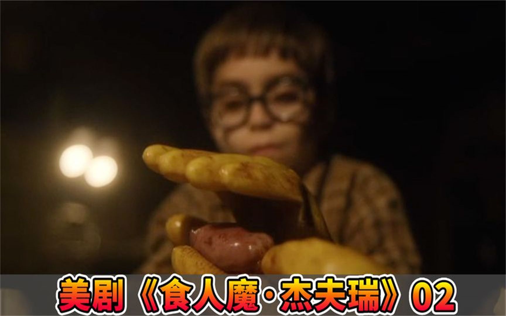 [图]《食人魔杰夫瑞》02：美国食人魔有多疯狂？从小对内脏情有独钟！