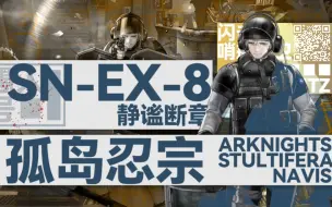 Download Video: 【孤忍SN-EX-8】别眨眼！这可能是你见过最帅的的自忍！