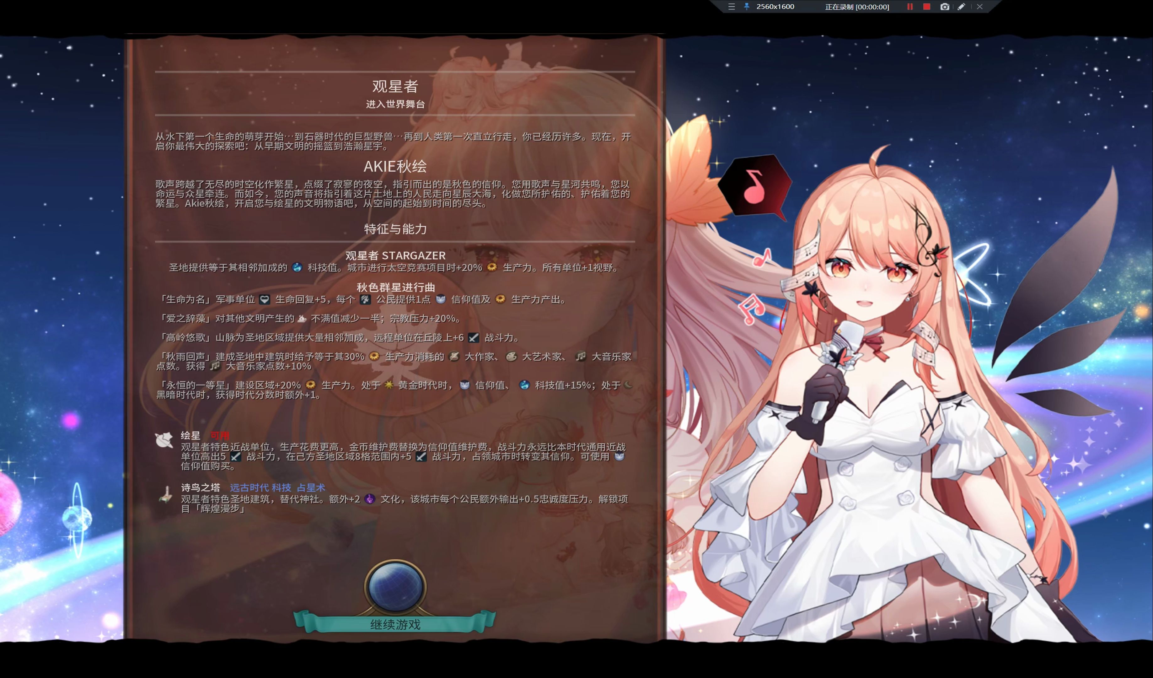 【文明6】akie秋绘(观星者)模组90回合文化胜利