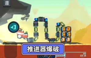 Download Video: 越野太空车2，爆破，极快通关