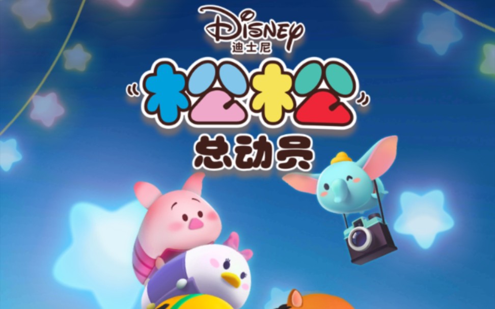 松松总动员年终总结不断挑战极限的历程