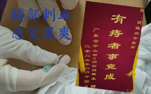 Tải video: 腰部刺血治疗痔疮