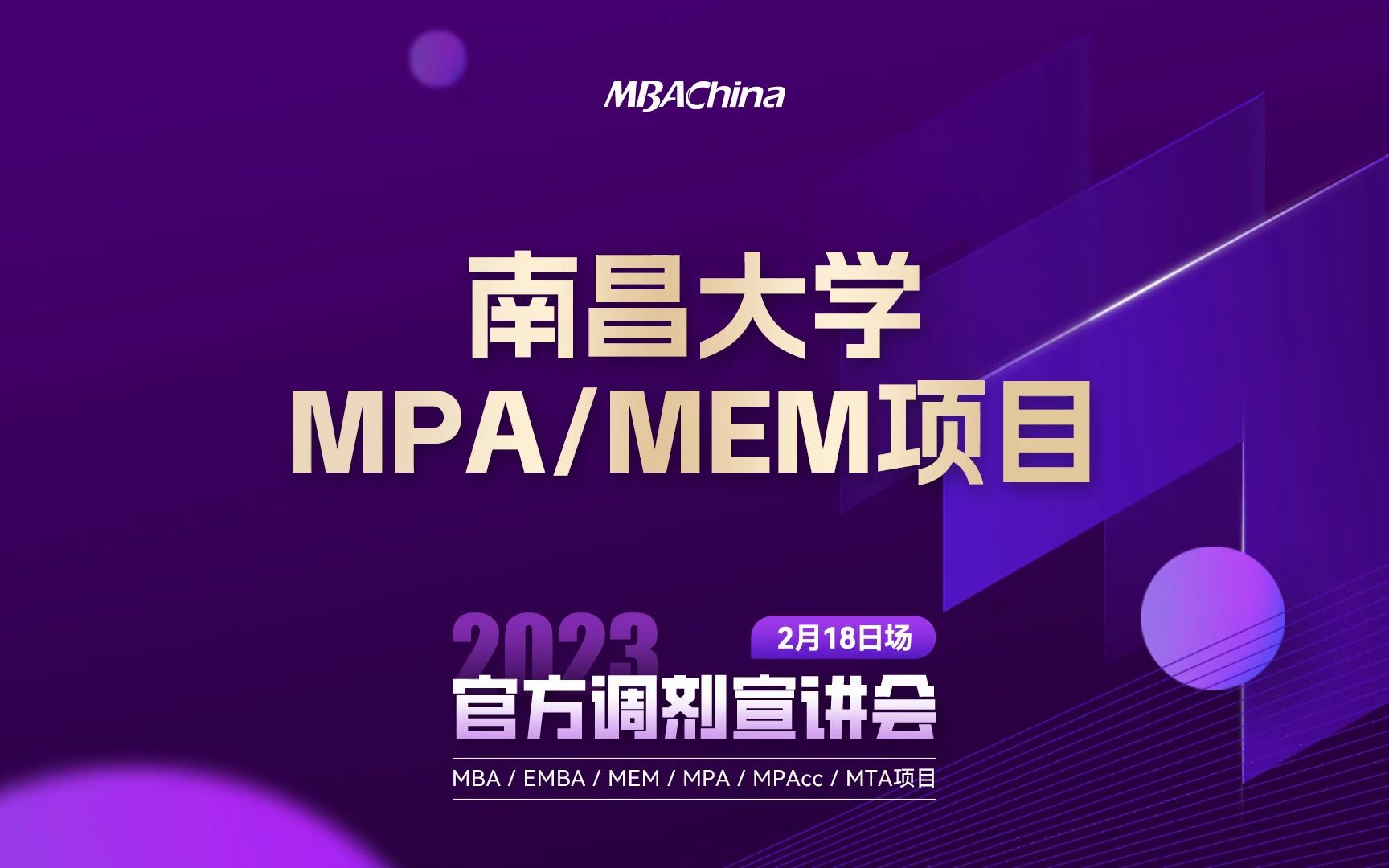 2023南昌大学MPA/MEM项目调剂宣讲会哔哩哔哩bilibili