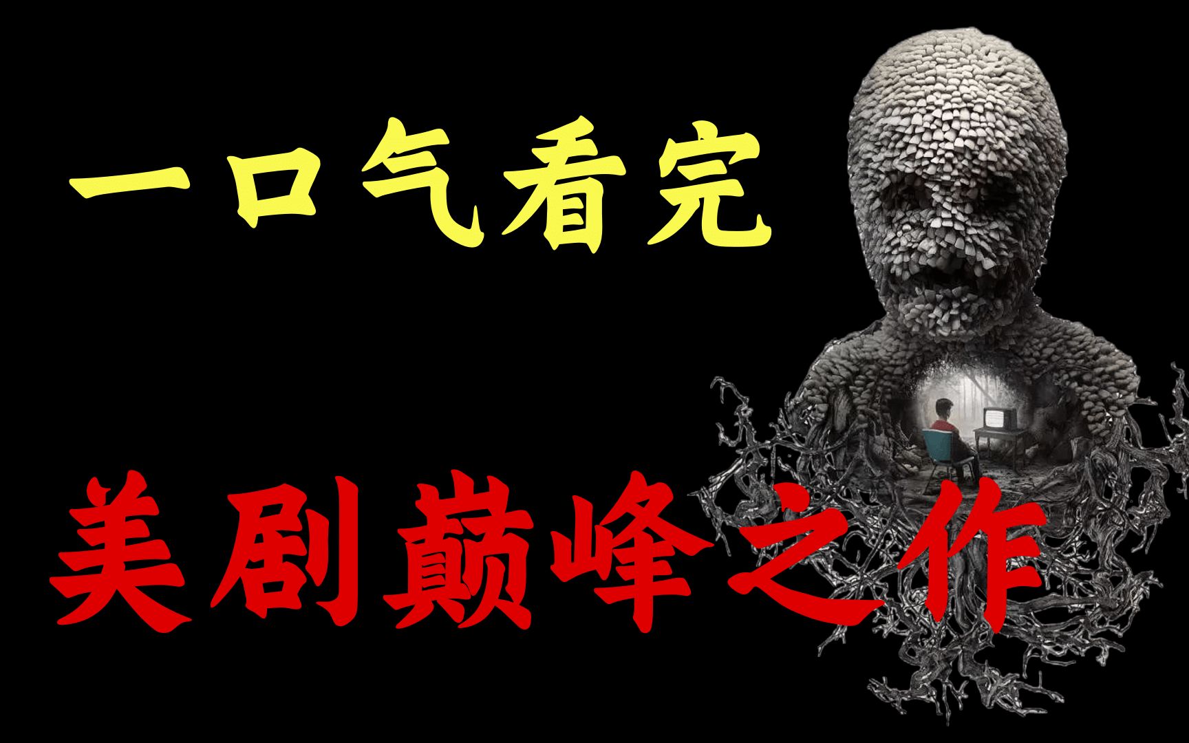 美剧的巅峰之作，国内首部票房过亿的好莱坞大片，场面无比震撼！爆肝457分钟，一口气看到爽