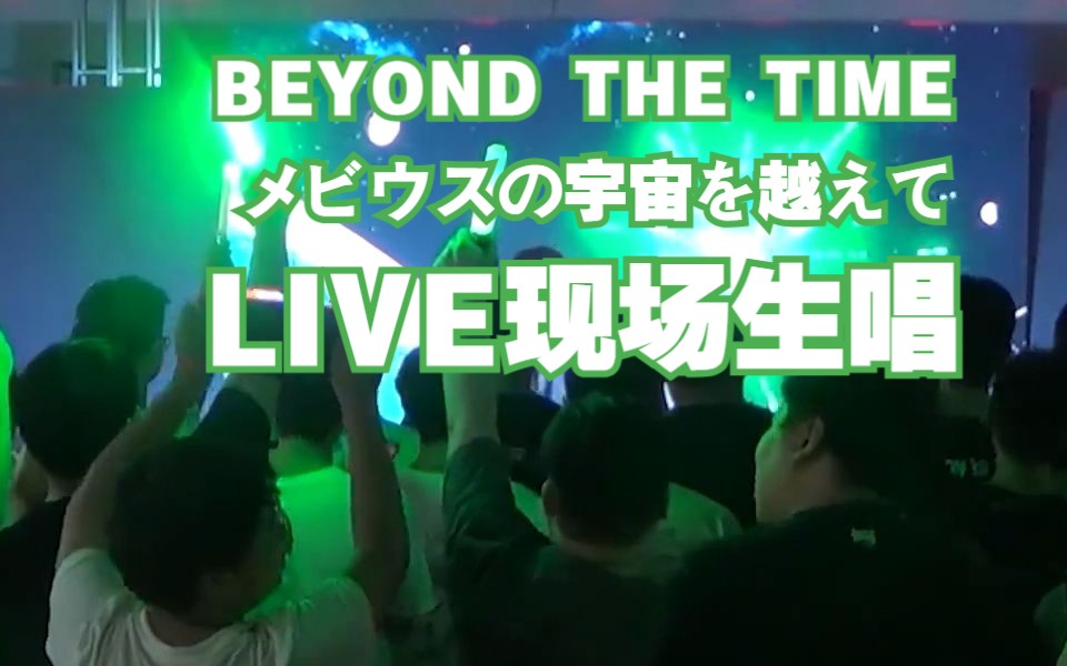 [图]这就是...人心之光！高达逆袭的夏亚BEYOND THE TIME 现场演唱