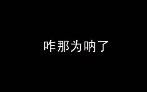 浙江方言缙云话配音咋那为呐了(添加字幕版)哔哩哔哩bilibili