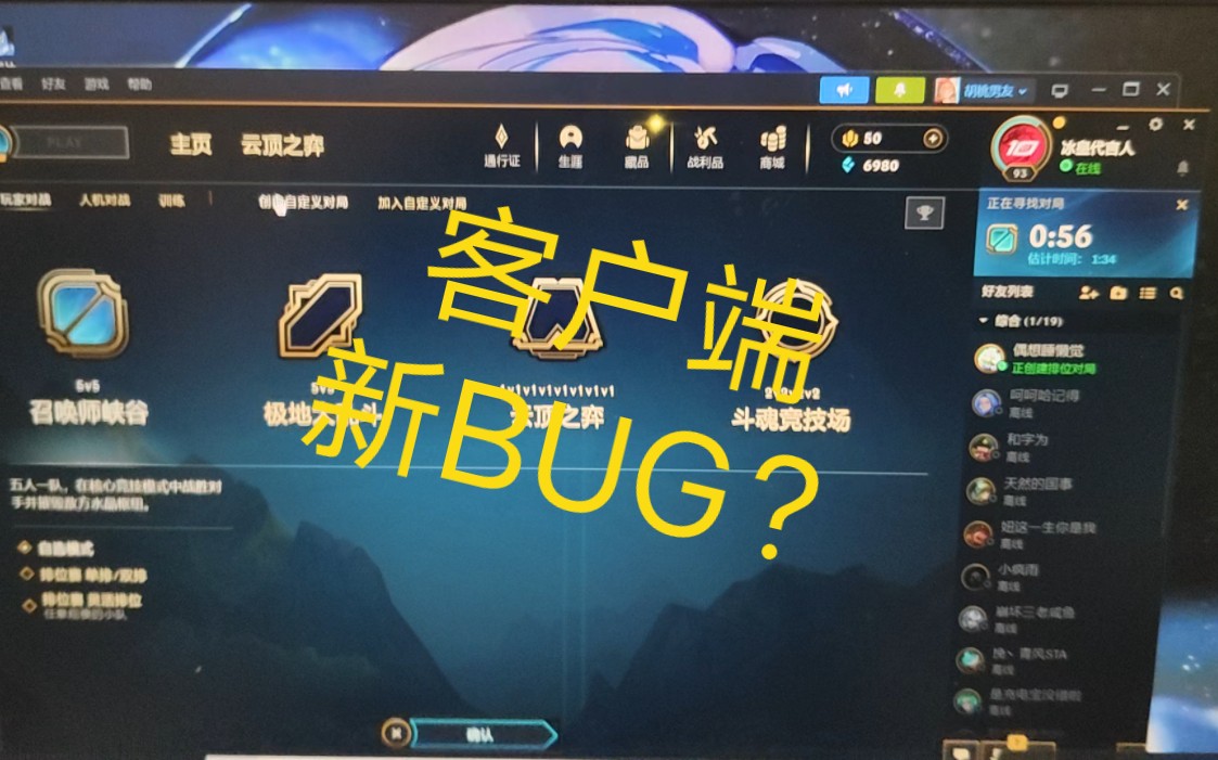 LOL客户端又有新bug了???英雄联盟