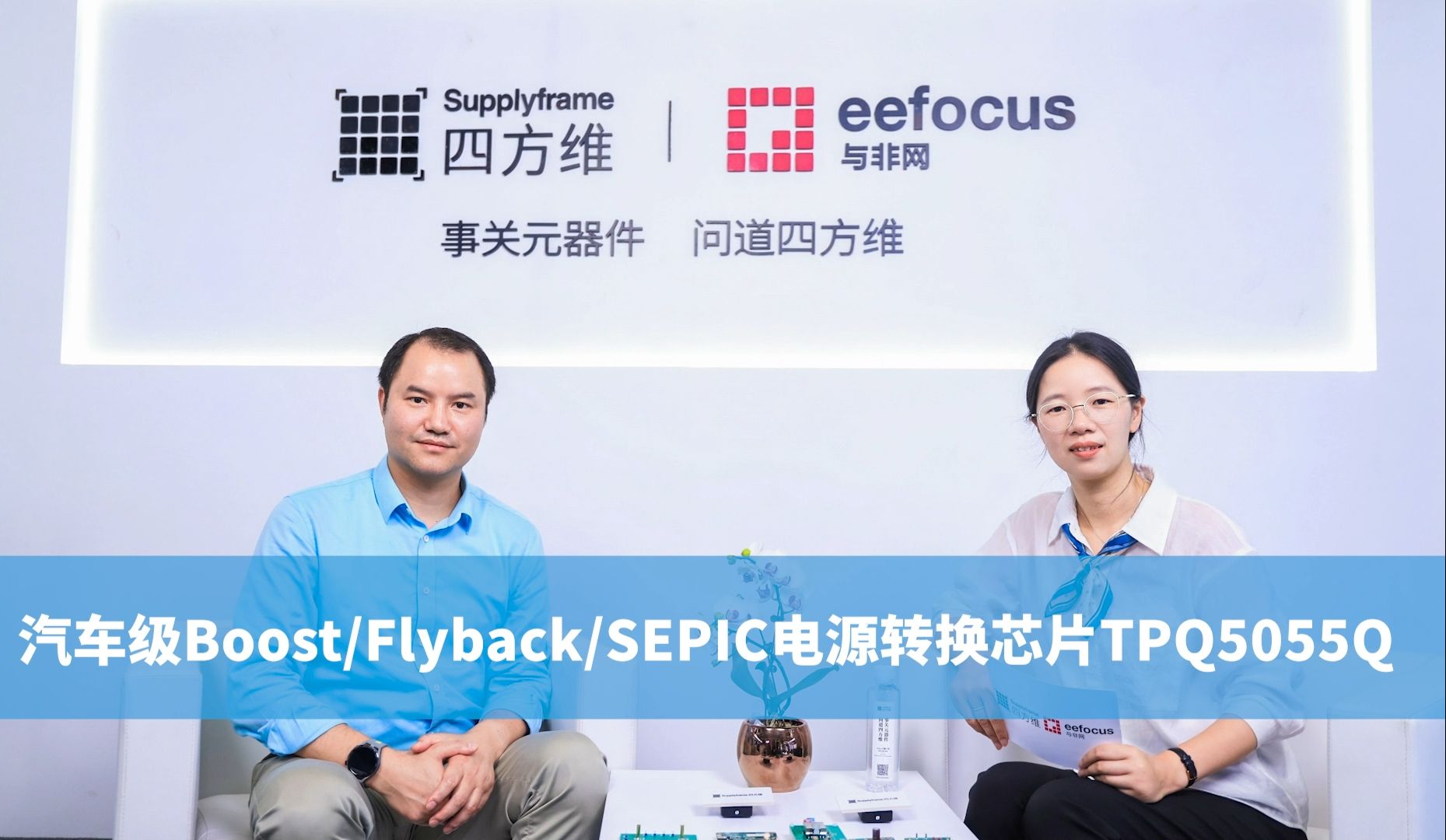 思瑞浦汽车级支持Boost/Flyback/SEPIC电源转换芯片TPQ5055Q哔哩哔哩bilibili