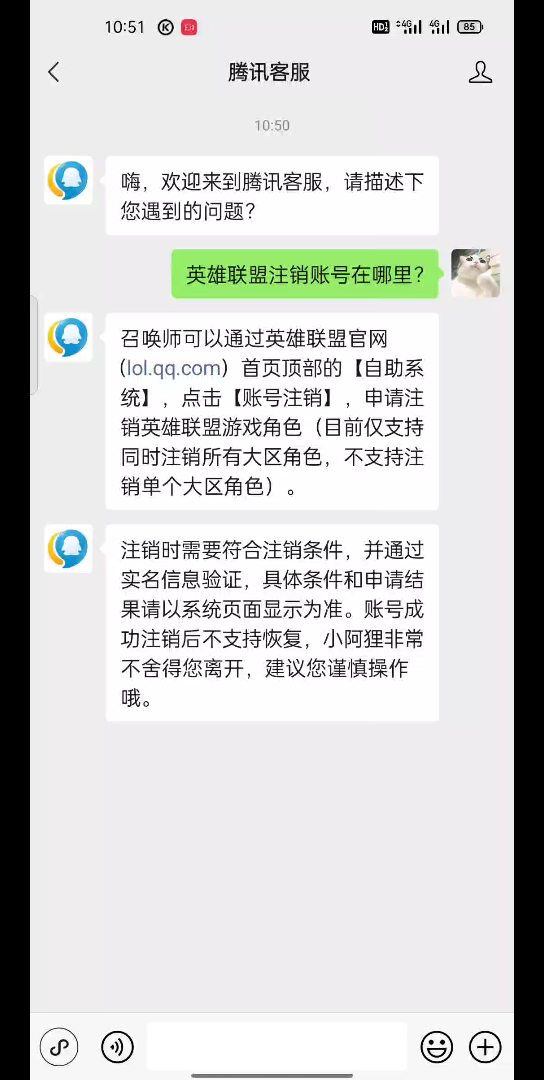 腾讯你在急什么?为什么你不让玩家注销账号?