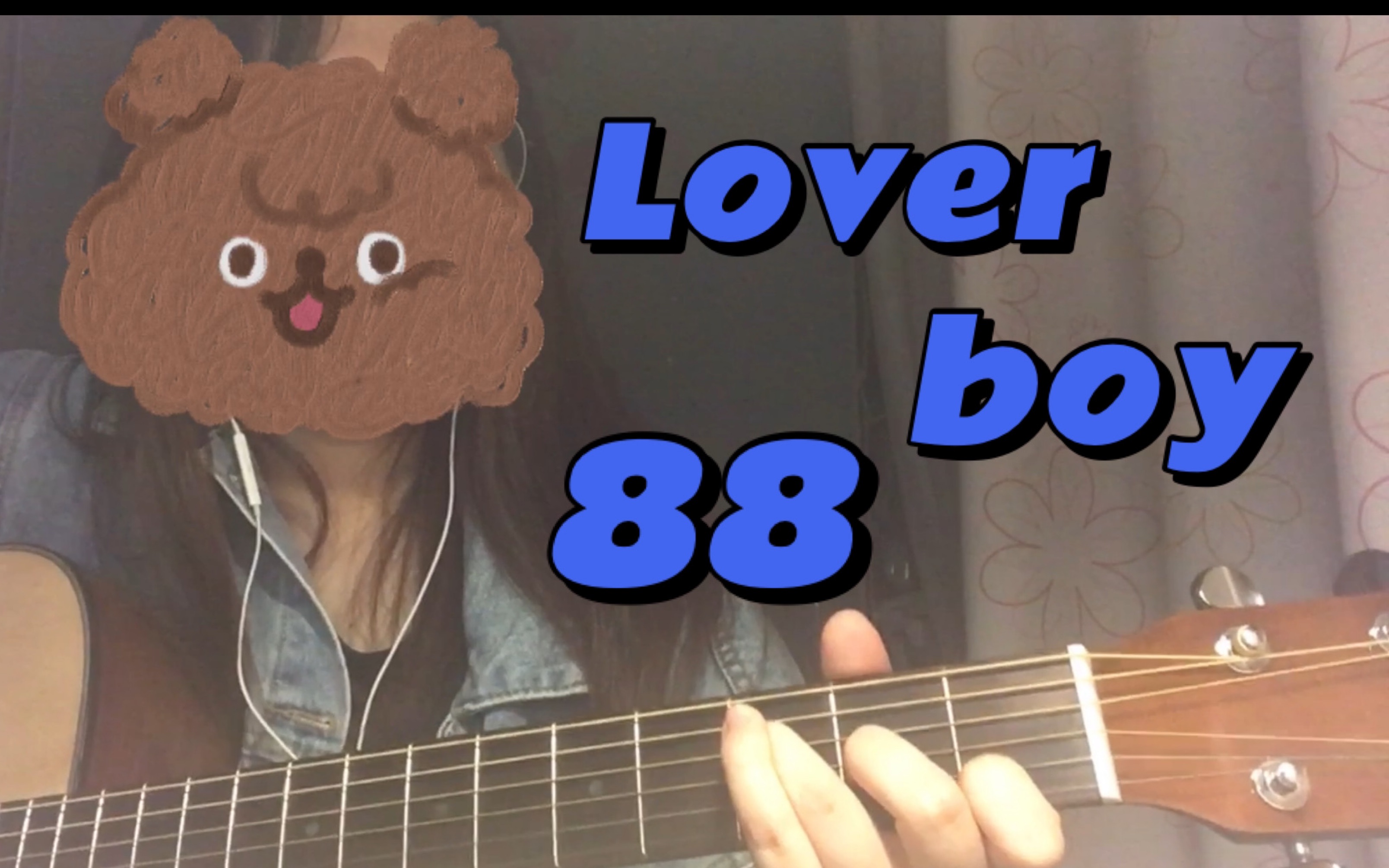 吉他練習日記|lover boy 88 - 林墨/陳俊潔/張騰/張嘉元/張星特/井汲