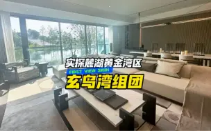 Download Video: 在成都，麓湖就是yyds的存在啊…成为尊贵的麓湖业主玄鸟湾组团值得拥有